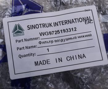 5 899 р. Фильтр воздушный SITRAK HOWO масляной ванны нижний OE SITRAK wg9725193312  с доставкой в г. Майкоп. Увеличить фотографию 3