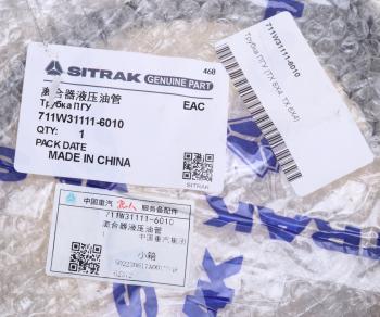 2 239 р. Трубка SITRAK C7H MAX ПГУ OE SITRAK 711w311116010  с доставкой в г. Майкоп. Увеличить фотографию 5