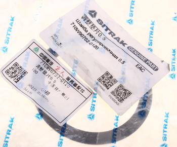 32 р. Шайба SITRAK HOWO регулировочная (0.5) OE SITRAK 710w90702-0120  с доставкой в г. Майкоп. Увеличить фотографию 3