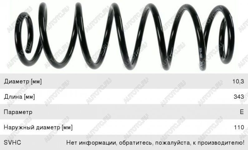 4 199 р. Пружина задней подвески SACHS Honda Civic FK,FN хэтчбэк 5 дв. дорестайлинг (2005-2008)  с доставкой в г. Майкоп