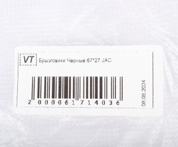 1 049 р. Брызговик JAC передний комплект 2шт. ВИТА ТРАК ВИТА ТРАК b4-6727jac  с доставкой в г. Майкоп. Увеличить фотографию 2