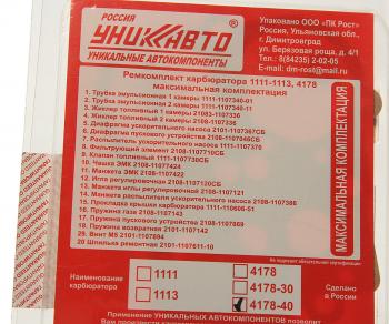 689 р. Ремкомплект карбюратора ГАЗ 4178110701040 СОЛЕКС УК ЛКЗ ЛКЗ рк4178-40  с доставкой в г. Майкоп. Увеличить фотографию 2