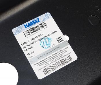 4 949 р. Кронштейн КАМАЗ-5490,6580,65207 фонаря заднего левый (ОАО КАМАЗ) KAMAZ 5490-3716019-85  с доставкой в г. Майкоп. Увеличить фотографию 4