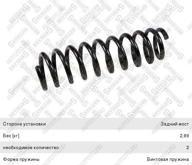 2 599 р. Пружина задней подвески STELLOX Hyundai Tucson LM (2010-2017)  с доставкой в г. Майкоп