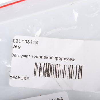 1 299 р. Крышка VW Golf AUDI A3 форсунки топливной OE VAG 03l103113  с доставкой в г. Майкоп. Увеличить фотографию 3