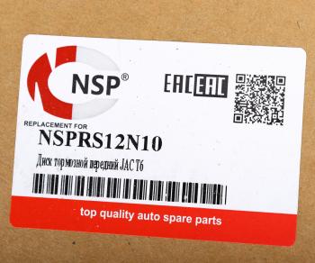 3 889 р. Диск тормозной JAC T6 (10-) передний (1шт.) NSP NSP nsprs12n10  с доставкой в г. Майкоп. Увеличить фотографию 6