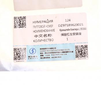 8 999 р. Кронштейн бампера SHACMAN SHAANXI X5000 левый SHACMAN dz97189623021  с доставкой в г. Майкоп. Увеличить фотографию 4