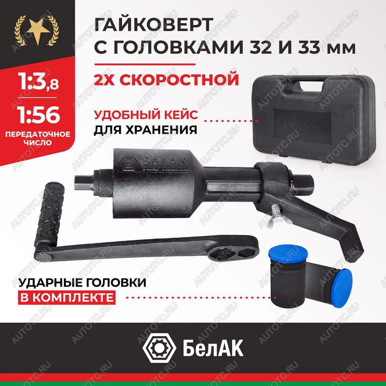 5 199 р. Гайковерт механический (УКМ) (головка S=3233 1х3.8, 1х56 3000Нм) 2-х скоростной БЕЛАК БЕЛАК бак.00117  с доставкой в г. Майкоп