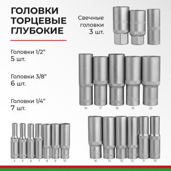 8 499 р. Набор головок торцевых, бит и бит-головок 14,12,38 6-ти гранных 172 предмета Мастер БЕЛАК БЕЛАК бак.07014  с доставкой в г. Майкоп. Увеличить фотографию 7