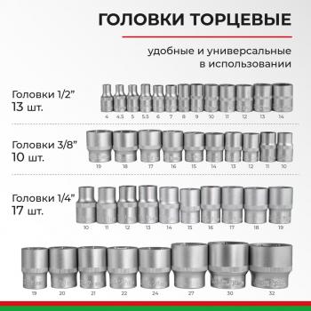 8 499 р. Набор головок торцевых, бит и бит-головок 14,12,38 6-ти гранных 172 предмета Мастер БЕЛАК БЕЛАК бак.07014  с доставкой в г. Майкоп. Увеличить фотографию 6
