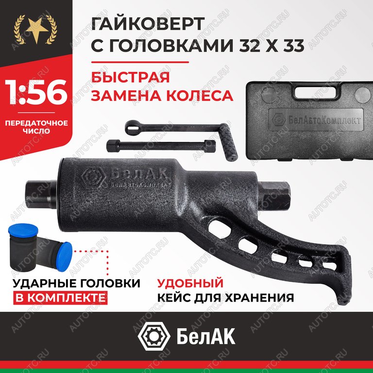 3 999 р. Гайковерт механический (УКМ) (головка S=3233 L=270мм 1х56 3600Нм) БЕЛАК БЕЛАК бак.00017  с доставкой в г. Майкоп