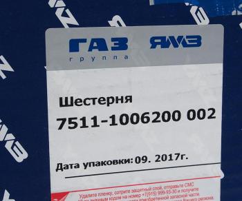 6 999 р. Шестерня ЯМЗ-236,238,236НЕ2БЕ2,238НЕ2ДЕ2,7511,7601 распредвала в сборе 2шт.АВТОДИЗЕЛЬ ЯМЗ 7511.1006200-02  с доставкой в г. Майкоп. Увеличить фотографию 3