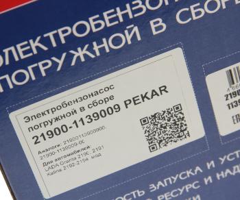5 599 р. Насос топливный ВАЗ-2190 электрический погружной в сборе с РДТ и ДУТ PEKAR PEKAR 21900-1139009  с доставкой в г. Майкоп. Увеличить фотографию 5
