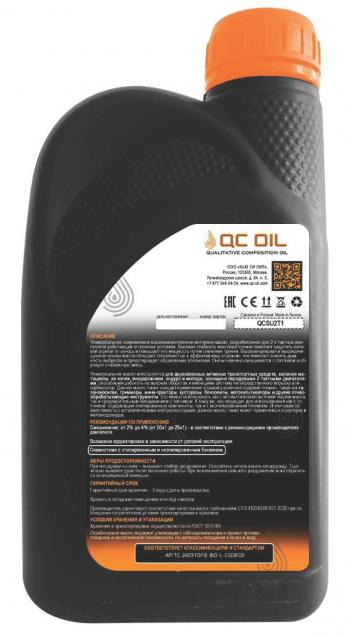2 149 р. Моторное масло UNIVERSAL 2T для двухтактных двигателей QC OIL Standart, канистра 1л  qcsu2t1  с доставкой в г. Майкоп. Увеличить фотографию 2