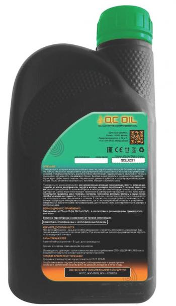 3 199 р. Моторное масло для двухтактных двигателей UNIVERSAL 2T QC OIL Long Life синтетическое плакирующее, канистра 1л  qcllu2t1  с доставкой в г. Майкоп. Увеличить фотографию 2