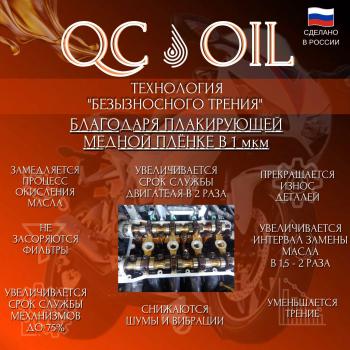 3 199 р. Моторное масло для двухтактных двигателей UNIVERSAL 2T QC OIL Long Life синтетическое плакирующее, канистра 1л  qcllu2t1  с доставкой в г. Майкоп. Увеличить фотографию 6