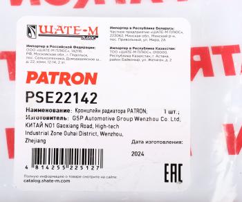 299 р. Кронштейн VW Polo Sedan крепления радиатора PATRON PATRON pse22142  с доставкой в г. Майкоп. Увеличить фотографию 3