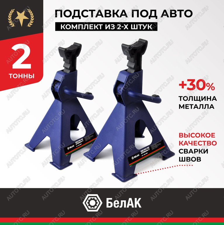 3 199 р. Стойка ремонтная 2т h=275-420мм 2шт. БЕЛАК БЕЛАК bak.39004  с доставкой в г. Майкоп
