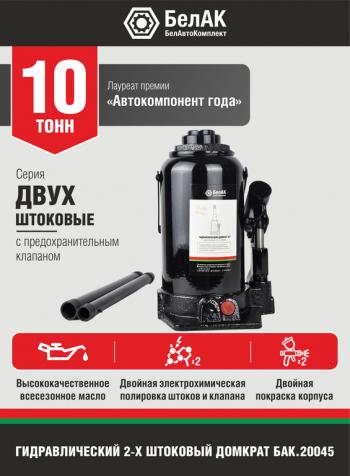 5 899 р. Домкрат бутылочный 10т 225-560мм 2-х плунжерный БЕЛАК БЕЛАК бак.20045  с доставкой в г. Майкоп. Увеличить фотографию 1