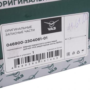 13 399 р. Шарнир кулака поворотного УАЗ-469 (редукторный мост) левый длинный L=860мм (ОАО УАЗ) UAZ 046900-2304061-01  с доставкой в г. Майкоп. Увеличить фотографию 5