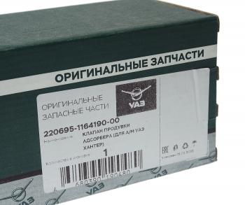 1 739 р. Клапан УАЗ-3163 продувки адсорбера (ОАО УАЗ) UAZ 220695-1164190-00  с доставкой в г. Майкоп. Увеличить фотографию 5
