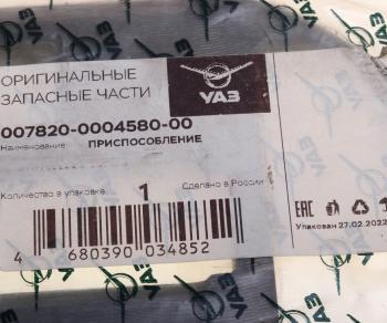 6 599 р. Приспособление ЗМЗ-514 для фиксации распределительных валов (ОАО УАЗ) UAZ 007820-0004580-00  с доставкой в г. Майкоп. Увеличить фотографию 3