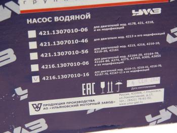 5 699 р. Насос водяной ГАЗ-3302 Бизнес дв.УМЗ-4216 ЕВРО-3 УМЗ GAZ 4216.1307010-16  с доставкой в г. Майкоп. Увеличить фотографию 5