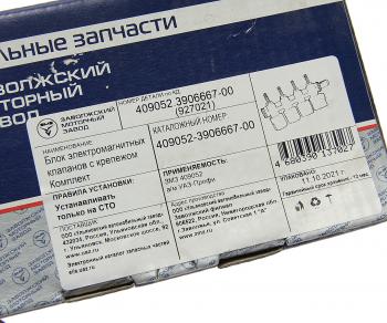 17 849 р. Блок УАЗ-3163,Профи дв.ЗМЗ-409051,409052 с ГБО электромагнитных клапанов (ОАО УАЗ) UAZ 409052-3906667-00  с доставкой в г. Майкоп. Увеличить фотографию 5