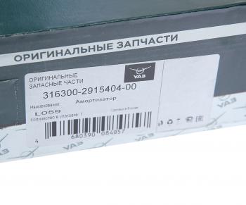 3 699 р. Амортизатор УАЗ-3163 задний газомасляный с нижним шарниром в сборе (ОАО УАЗ) UAZ 316300-2915404-00  с доставкой в г. Майкоп. Увеличить фотографию 5