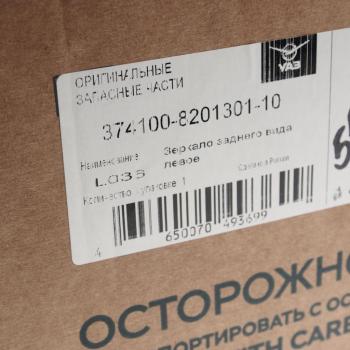 1 699 р. Зеркало боковое УАЗ-3741,452 в корпусе ГАЗЕЛЬ левое (короткий кронштейн) (ОАО УАЗ) UAZ 374100-8201301-10  с доставкой в г. Майкоп. Увеличить фотографию 4