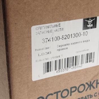 2 059 р. Зеркало боковое УАЗ-3741,452 в корпусе ГАЗЕЛЬ правое (короткий кронштейн) (ОАО УАЗ) UAZ 374100-8201300-10  с доставкой в г. Майкоп. Увеличить фотографию 4