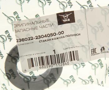 1 099 р. Стакан УАЗ Профи (4х4) кожуха полуоси (ОАО УАЗ) UAZ 236022-2304050-00  с доставкой в г. Майкоп. Увеличить фотографию 2