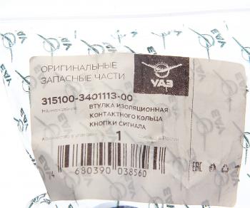 298 р. Втулка УАЗ звукового сигнала изоляционная (ОАО УАЗ) UAZ 315100-3401113-00  с доставкой в г. Майкоп. Увеличить фотографию 3