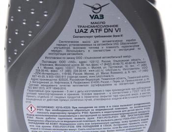 1 289 р. Масло трансмиссионное ATF DEXRON VI 1л упаковка (ОАО УАЗ) UAZ 000000-4734118-00  с доставкой в г. Майкоп. Увеличить фотографию 2