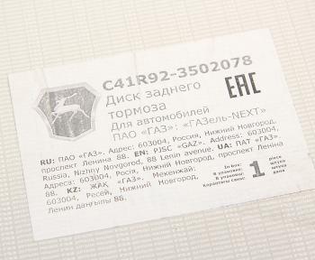 13 999 р. Диск тормозной ГАЗель Next-C41R92 дв.CUMMINS ЕВРО-5 задний (1шт.) (ОАО ГАЗ) GAZ с41r92-3502078  с доставкой в г. Майкоп. Увеличить фотографию 4