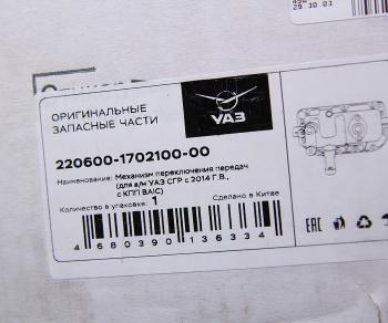 45 999 р. Механизм переключения передач УАЗ-3741,2206 КПП 5-ст. (BAIC) в сборе (ОАО УАЗ) UAZ 220600-1702100-00  с доставкой в г. Майкоп. Увеличить фотографию 4