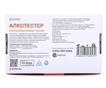 2 399 р. Алкотестер цифровой до 1.99 промилле LCD дисплей, звуковой сигнализатор AIRLINE AIRLINE alko001  с доставкой в г. Майкоп. Увеличить фотографию 5