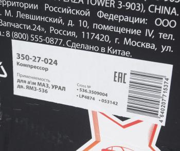 35 849 р. Компрессор МАЗ,УРАЛ дв.ЯМЗ-536 (2 цил.) жид.охлаж. без шкива 270лмин. MEGAPOWER MEGAPOWER 350-27-024  с доставкой в г. Майкоп. Увеличить фотографию 4