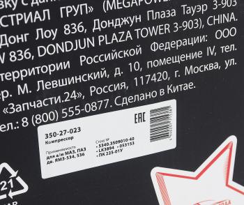 21 799 р. Компрессор МАЗ,ПАЗ дв.ЯМЗ-534,536 (1 цил.) жид.охлаж. 270лмин. MEGAPOWER MEGAPOWER 350-27-023  с доставкой в г. Майкоп. Увеличить фотографию 5