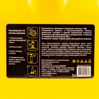 629 р. Канистра 5л пластик со сливным устройством (крышка с защитой от детей) KESSLER ГРИНЛАЙН a1-02-01  с доставкой в г. Майкоп. Увеличить фотографию 4