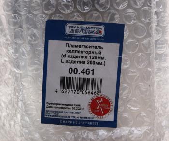2 399 р. Пламегаситель коллекторный L=200мм (внешн.d=128мм,внутр.d=60мм) круглый нерж.ст TRANSMASTER TRANSMASTER 00.461  с доставкой в г. Майкоп. Увеличить фотографию 3
