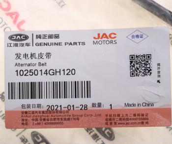 2 359 р. Ремень приводной поликлиновой 6PK2138 JAC JS4 генератора OE JAC 1025014gh120  с доставкой в г. Майкоп. Увеличить фотографию 3