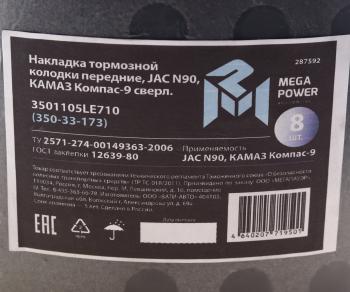 3 199 р. Накладка тормозной колодки JAC N90 КАМАЗ Компас-9 передние сверл.к-т 8шт.с заклепками MEGAPOWER MEGAPOWER 350-33-173  с доставкой в г. Майкоп. Увеличить фотографию 3