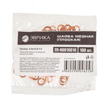 4 р. Шайба 6.0х10.0х1.0 медная (плоская) ЭВРИКА ЭВРИКА er-06010010  с доставкой в г. Майкоп. Увеличить фотографию 2