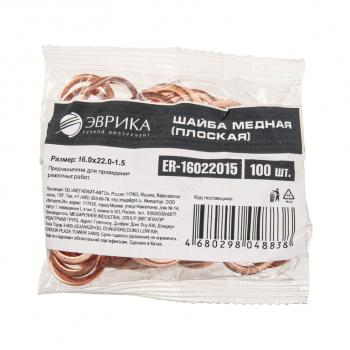 20 р. Шайба 16.0х22.0х1.5 медная (плоская) ЭВРИКА ЭВРИКА er-16022015  с доставкой в г. Майкоп. Увеличить фотографию 2