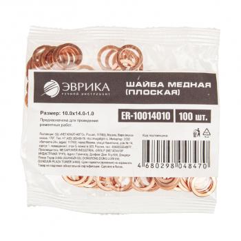 6 р. Шайба 10.0х14.0х1.0 медная (плоская) ЭВРИКА ЭВРИКА er-10014010  с доставкой в г. Майкоп. Увеличить фотографию 2