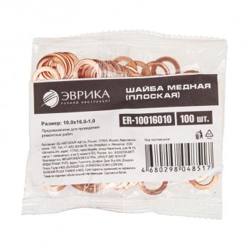 8 р. Шайба 10.0х16.0х1.0 медная (плоская) ЭВРИКА ЭВРИКА er-10016010  с доставкой в г. Майкоп. Увеличить фотографию 2