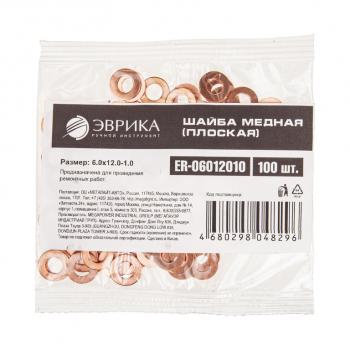 8 р. Шайба 6.0х12.0х1.0 медная (плоская) ЭВРИКА ЭВРИКА er-06012010  с доставкой в г. Майкоп. Увеличить фотографию 2