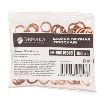 29 р. Шайба 9.0х15.0х1.5 медная (плоская) ЭВРИКА ЭВРИКА er-09015015  с доставкой в г. Майкоп. Увеличить фотографию 2