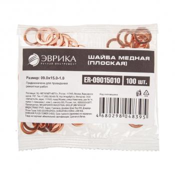 8 р. Шайба 9.0х15.0х1.0 медная (плоская) ЭВРИКА ЭВРИКА er-09015010  с доставкой в г. Майкоп. Увеличить фотографию 2
